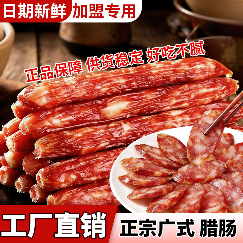 广东腊肠煲仔饭螺蛳粉专用辣肠肠广式腊肠商用江门正宗甜香肠