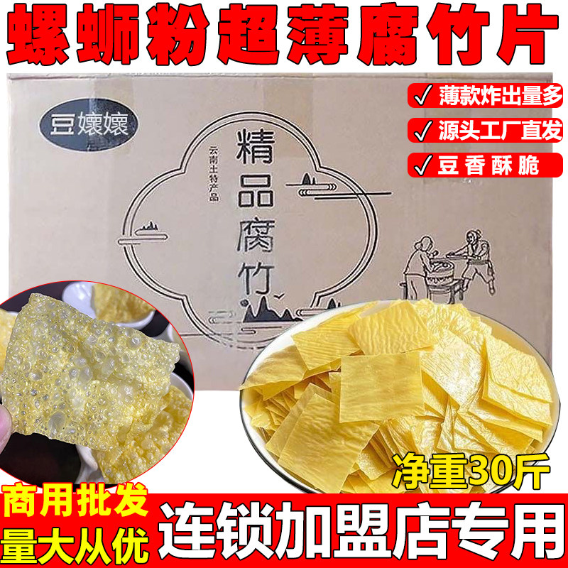 超薄腐竹永爱螺专用薄片油炸腐竹螺蛳粉整件商用整箱30斤商用批发