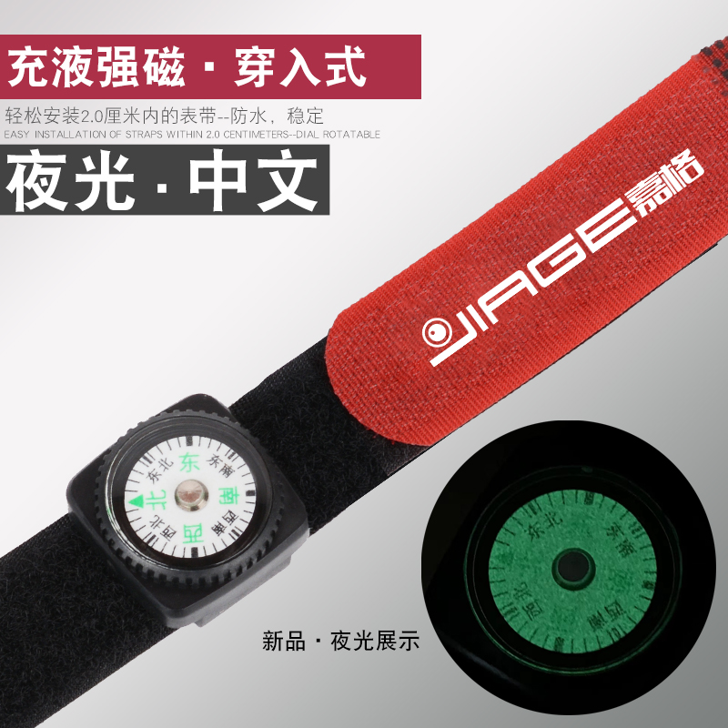 JIAGE腕表指北针中文夜光高精度