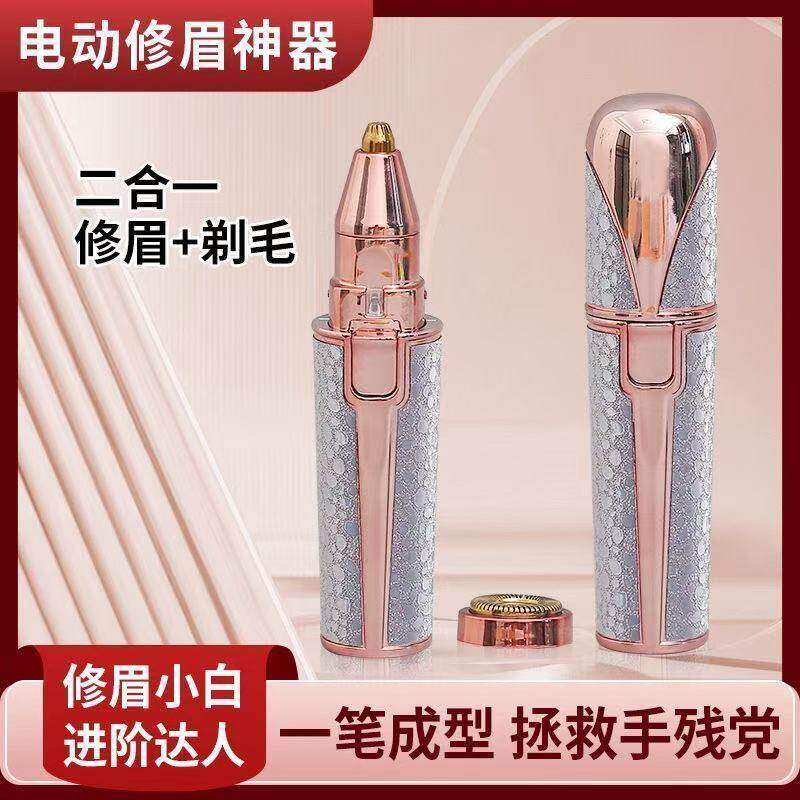 新款女士高级电动充电线剃毛修眉毛刀懒人自动刮眉神器修剪刮眉仪