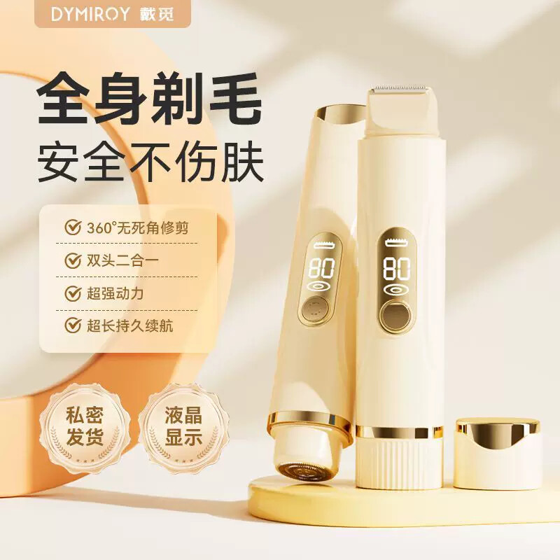 电动刮毛刀私处剃毛器男女士专用私密处腋下毛不留黑点双头刀