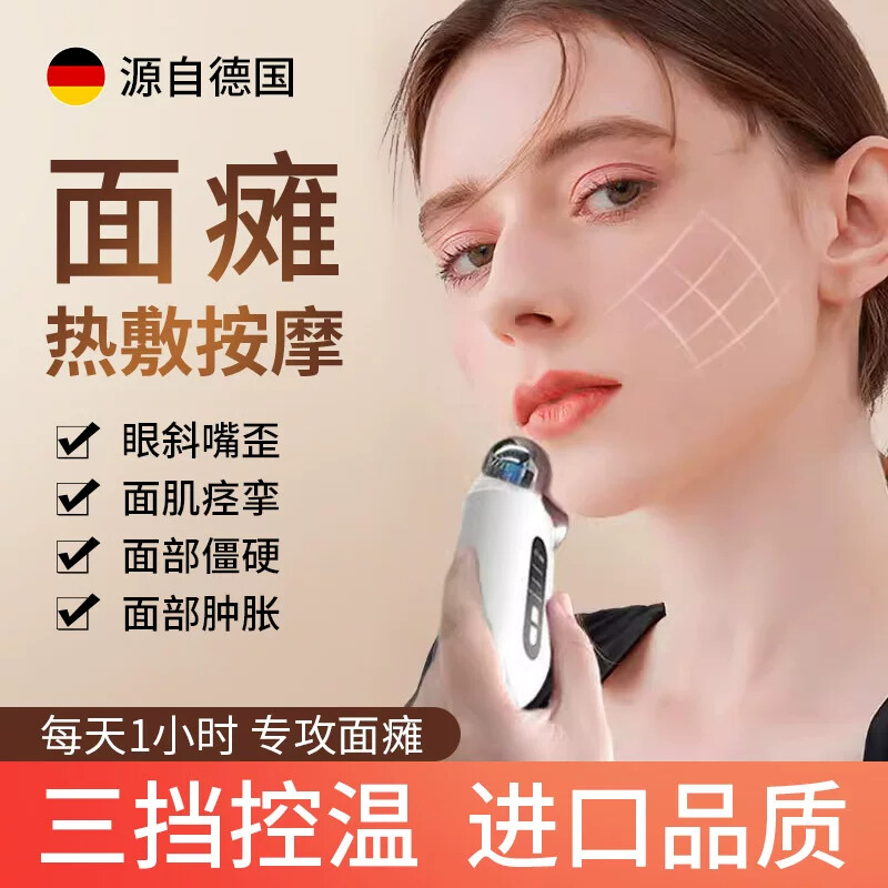 按摩脸部颊下颚面瘫专用热敷神经痉挛肌肉麻木后遗症恢康复仪训练