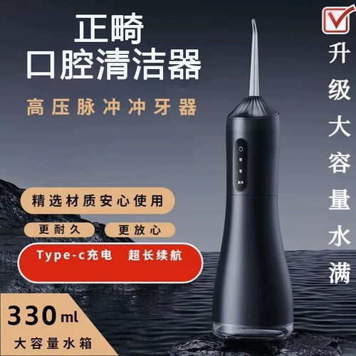 正品电动冲牙器大容量洗牙器正畸家用水牙线便携式口腔清洁器