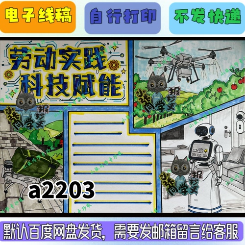 a2203劳动实践科技赋能