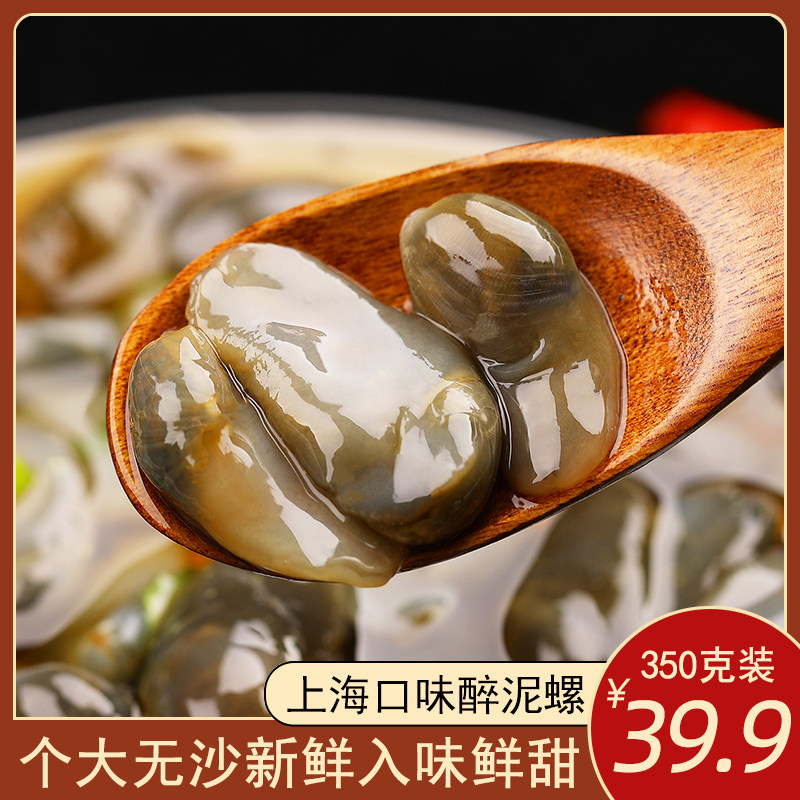 宁波特产醉泥螺即食大个下饭菜