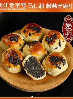 绍兴特产马仁和小烧饼咸甜独立包装椒盐食品零嘴糕点休闲正宗