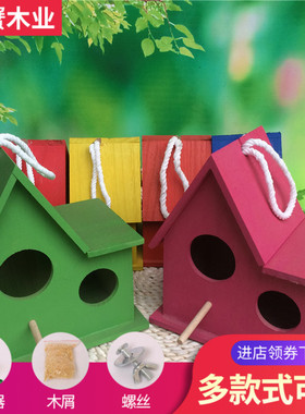 爱心鸟窝装饰牡丹鹦鹉繁殖箱户外麻雀珍珠鸟燕子窝鸟巢鸟屋鸟房子