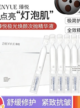 瑧悦次抛精华网红同款提亮肤色