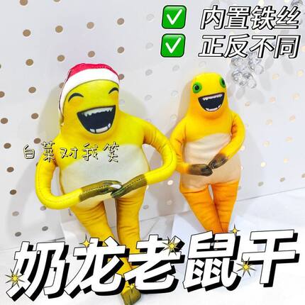 大笑奶农龙玩偶抽象老鼠干表情包搞怪毛绒布娃玩具公仔送生日礼物