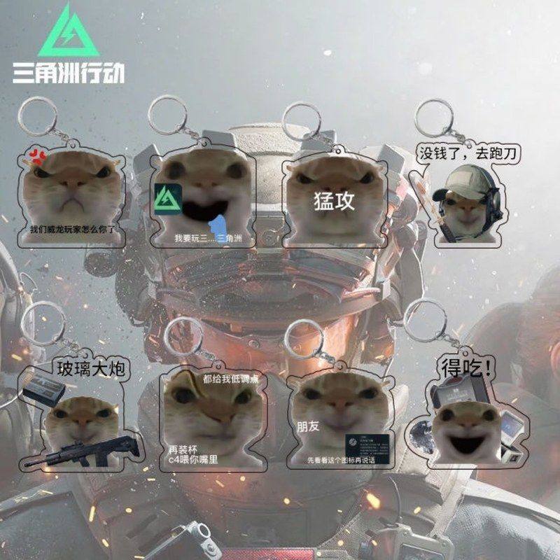 三角洲行动鼠鼠猫搞怪搞笑表情包学生书包小挂件挂饰亚克力钥匙扣,服饰配件/皮带/帽子/围巾,钥匙扣,淘宝优惠券,粉丝福利购,淘宝优惠卷