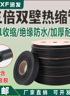 双壁带胶热缩管3倍收缩管含胶双臂加厚防水密封环保三倍绝缘套管