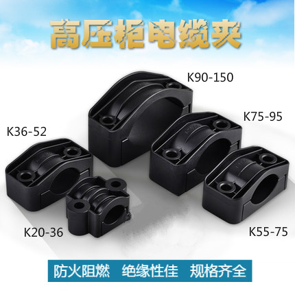 高压柜电缆夹，尼龙材质防火阻燃