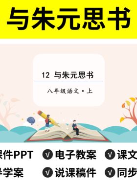 N34与朱元思书PPT教案课件说课稿语文公开课导学案八年级上册初中