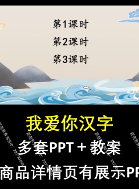 A188我爱你汉字小学一二三四五六下册语文上课件教学教案教学