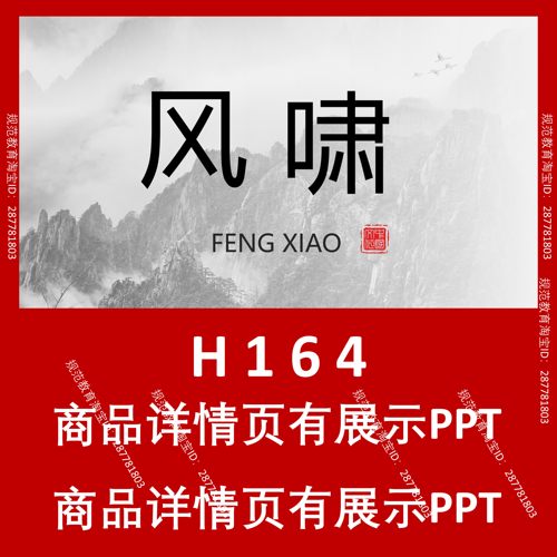 H164风啸水墨古风PPT设计模板卡通简约复古文艺潮流中国风马