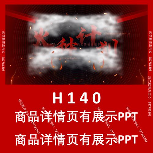 H140火星移民计划古风PPT设计模板卡通简约复古文艺潮流中国风马