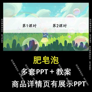A106肥皂泡小学一二三四五六下册语文上课件教学设计教案