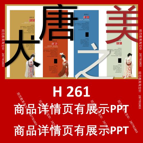 H261大唐国风古风PPT设计模板卡通简约复古文艺潮流中国风马