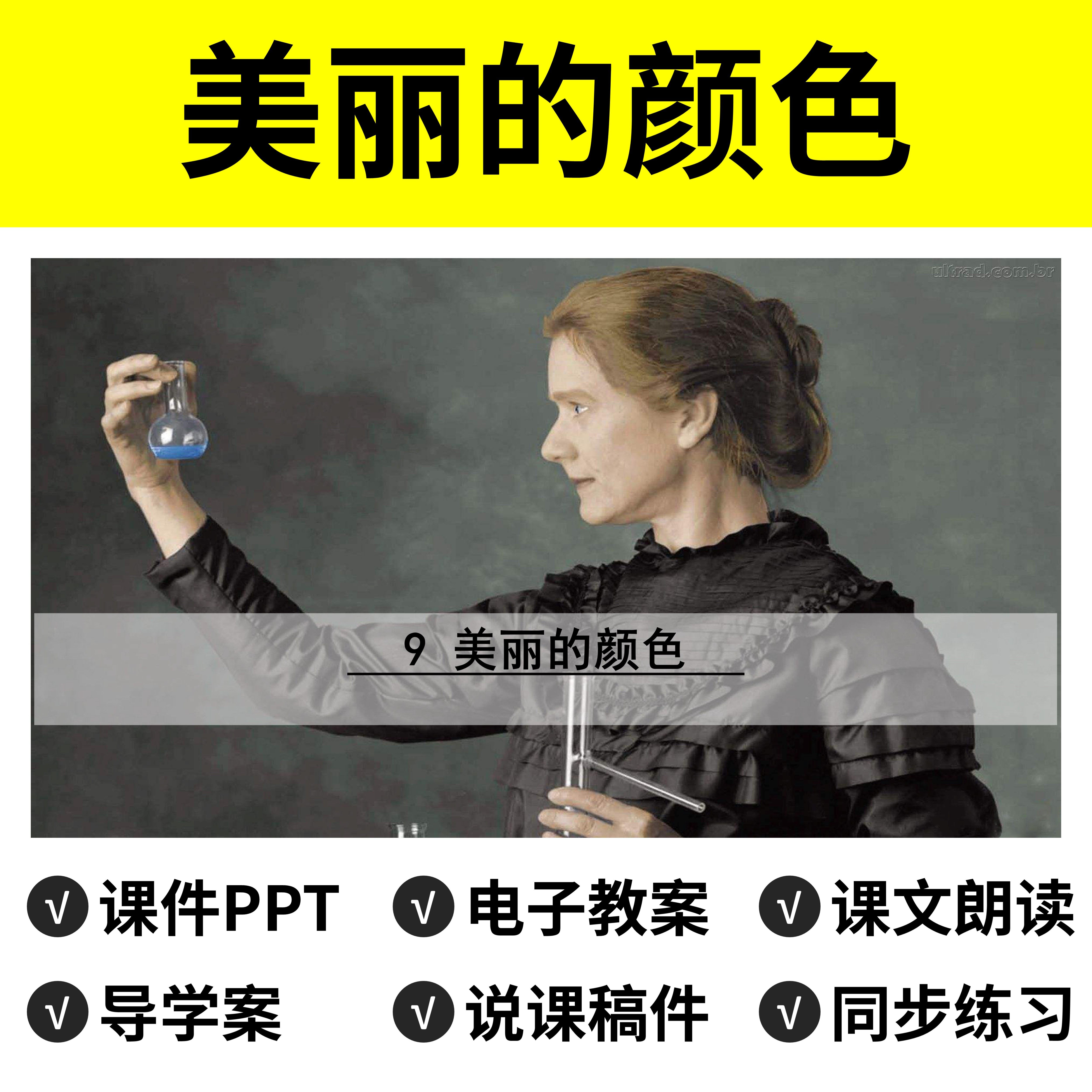 n31美丽的颜色ppt教案课件说课稿语文公开课导学案八年级上册初中