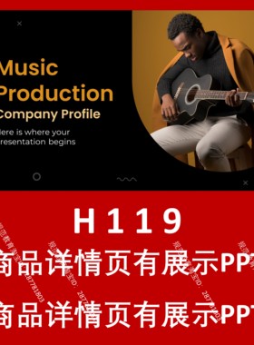 H119黑色音乐唱片古风PPT设计模板卡通简约复古文艺潮流中国风马