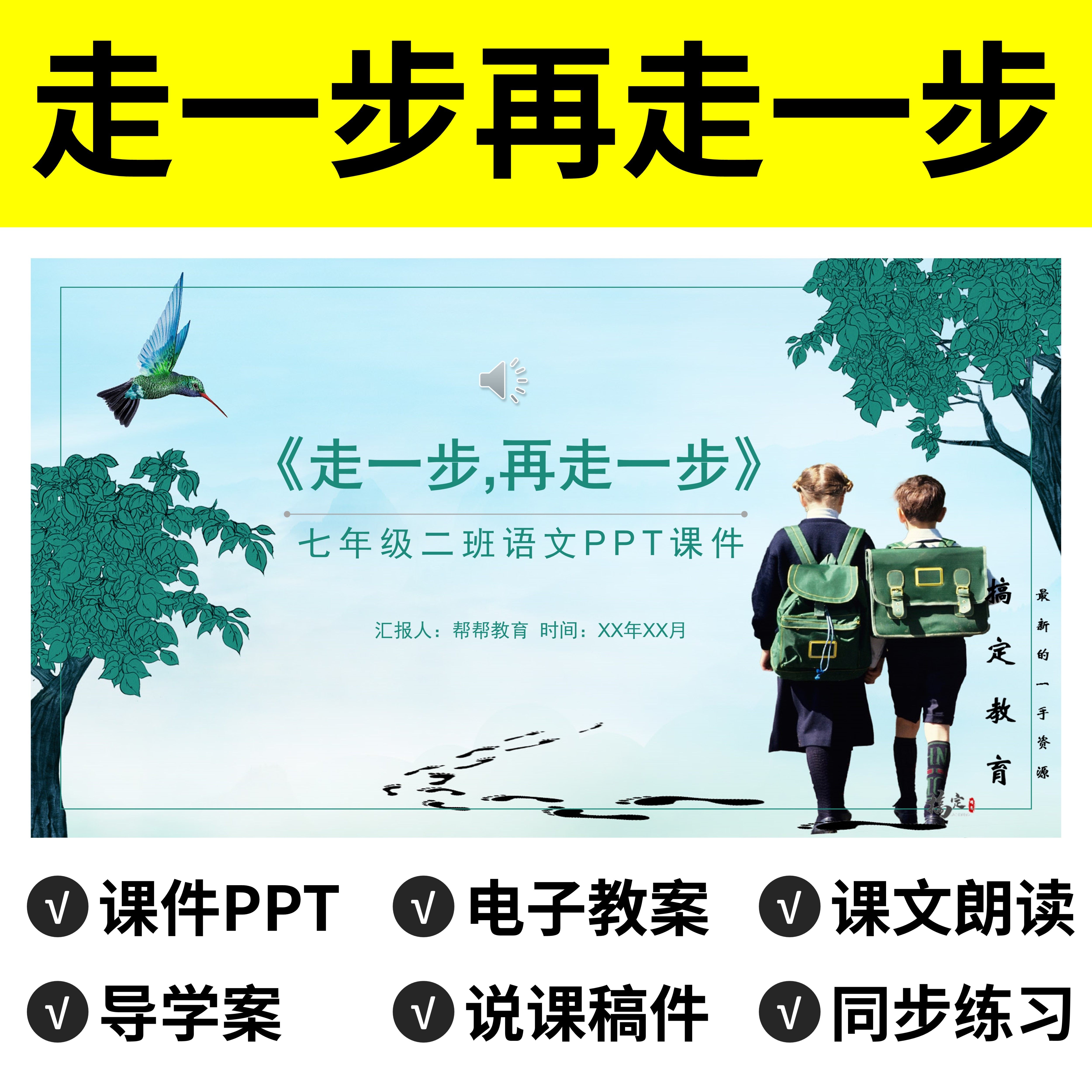 n12诫子书ppt教案课件说课稿语文公开课导学案教学七年级上册初中