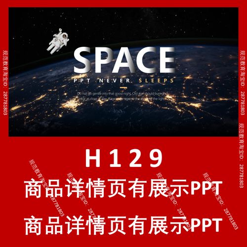 H129星空诗意宇航员古风PPT设计模板卡通简约复古文艺潮流中国风