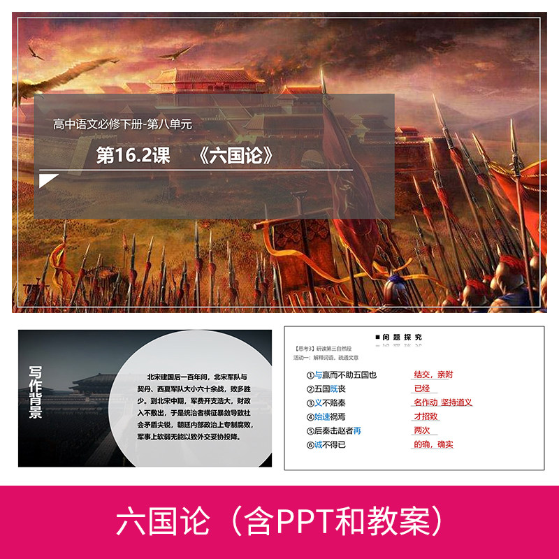 a73六国论公开课件备课教案介绍资料教学高一下语文案导学ppt模板