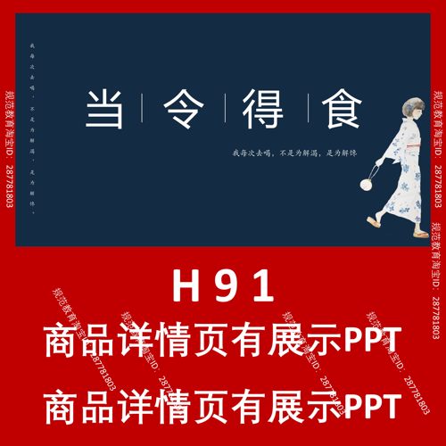 H91国风素雅食物古风PPT设计模板卡通简约复古文艺潮流中国风马