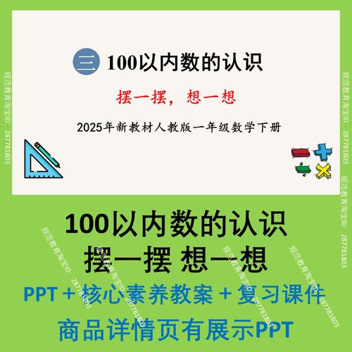 C9课件100以内数的认识摆一摆想一想PPT核心素养教案课时小学数学
