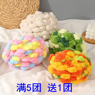 大球球线粗毛线手工编织diy豆豆线毯子抱枕钩坐垫线团围巾线批发