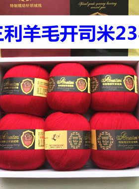 三利正品开司米伴侣手工编织毛线
