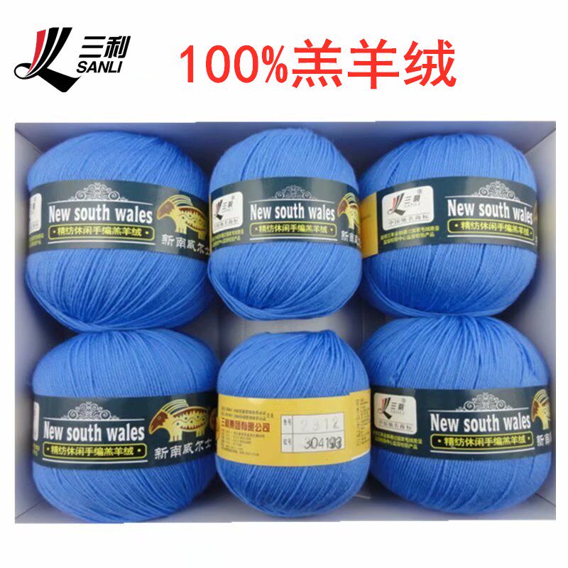三利毛线正品羔羊绒线手工编织毛衣宝宝线羊绒线帽子围巾毛线团