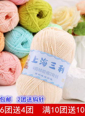 上海三利4股精梳牛奶棉2号线手工编织diy钩发夹花玩偶宝宝线棉线