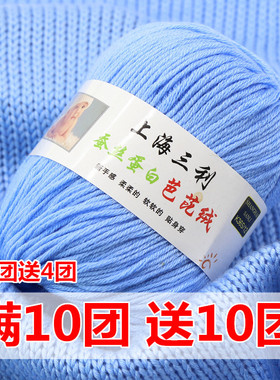 上海三利宝宝毛线中粗牛奶棉柔软