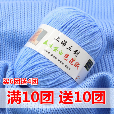 上海三利宝宝毛线中粗牛奶棉柔软