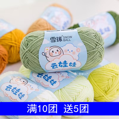 雪球云娃娃4股精梳牛奶棉线手工编织diy宝宝线帽子围巾线四股批发