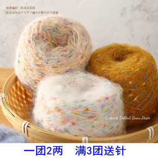 手编马海毛彩色豆豆线中粗毛线手工编织毛衣帽子宝宝线绒线围巾线