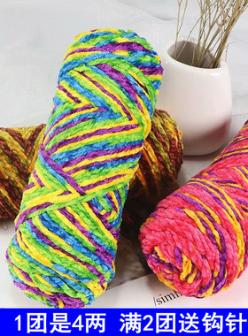 3股光泽绒毛线手工编织diy勾鞋子毯子线粗毛线团手编围巾线帽子线