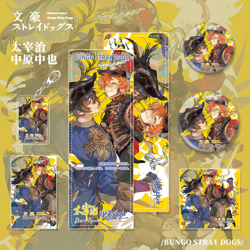 文豪野犬漫画周边太宰治中原中也