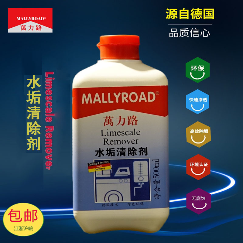 德国万力路水垢清除剂绿色级环保