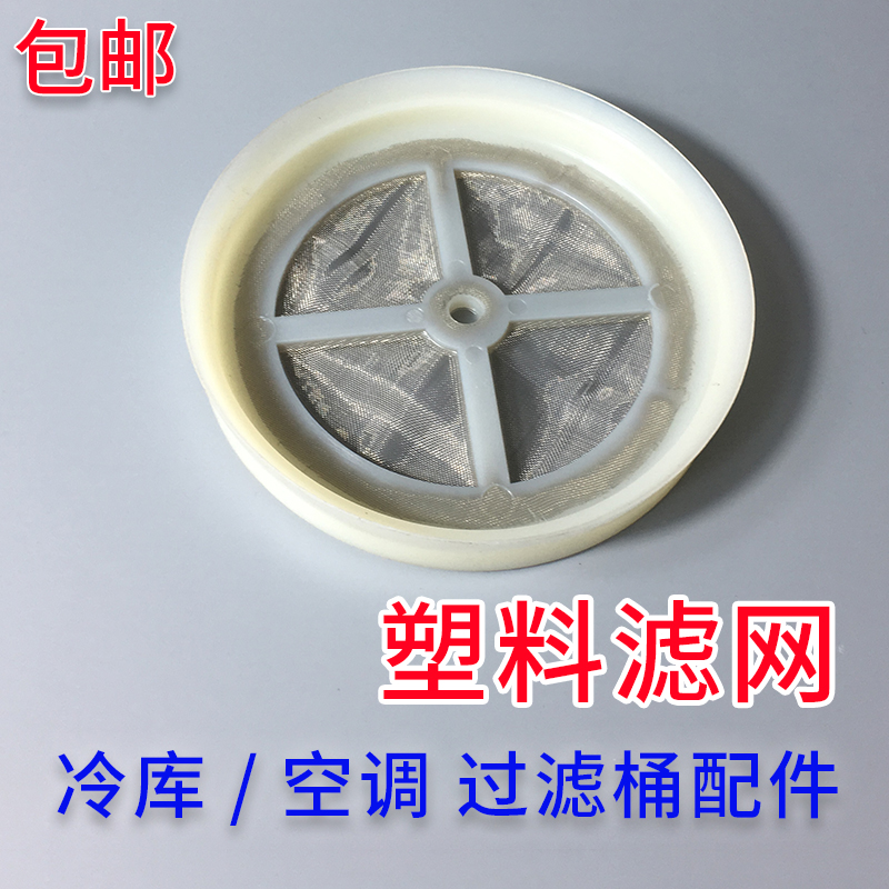 D-48干燥过滤器桶筒固定支架尼龙塑料滤网片不锈钢空调冷库SF-48