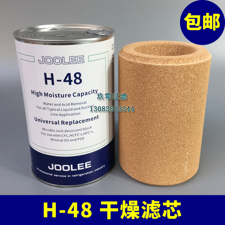 冷库中央空调h48干燥过滤器h-48干燥过滤芯排气供液高压吸水除酸
