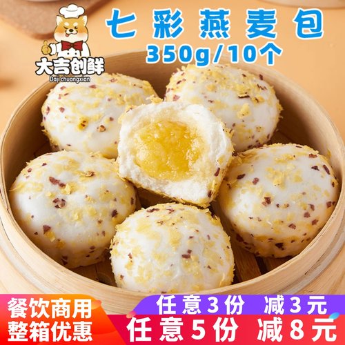 七彩燕麦包多彩包子流沙包早餐