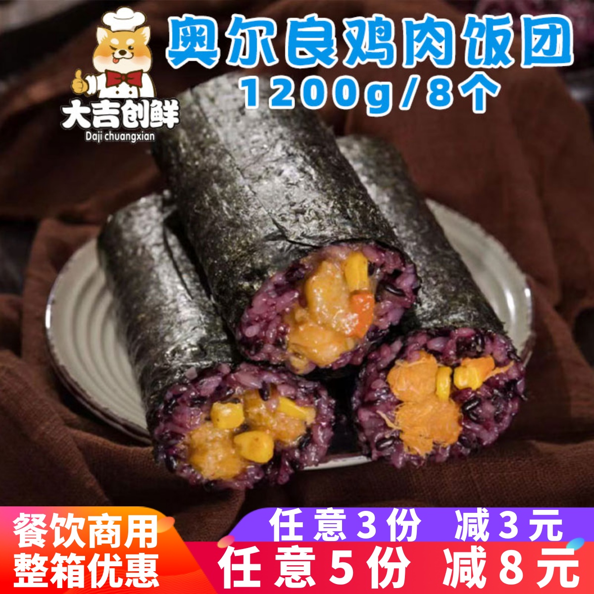 誉满满手工饭团奥尔良鸡肉味早餐