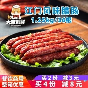 兴客坊江门风味腊肠中式香肠五香手工灌肠传统肉肠速冻半成品商用