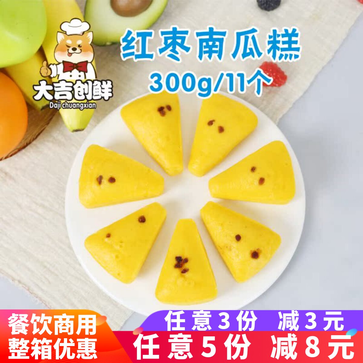 千味央厨红枣南瓜糕糯米糕速冻半成品营养早餐发糕免切商用粥店