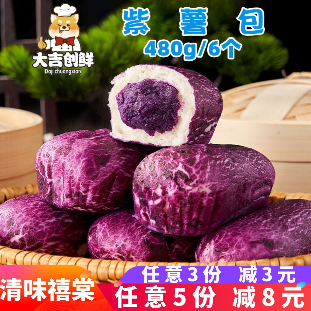 清味禧棠紫薯包早点包子热狗卷馒头杂粮花卷早餐速冻半成品商用图片