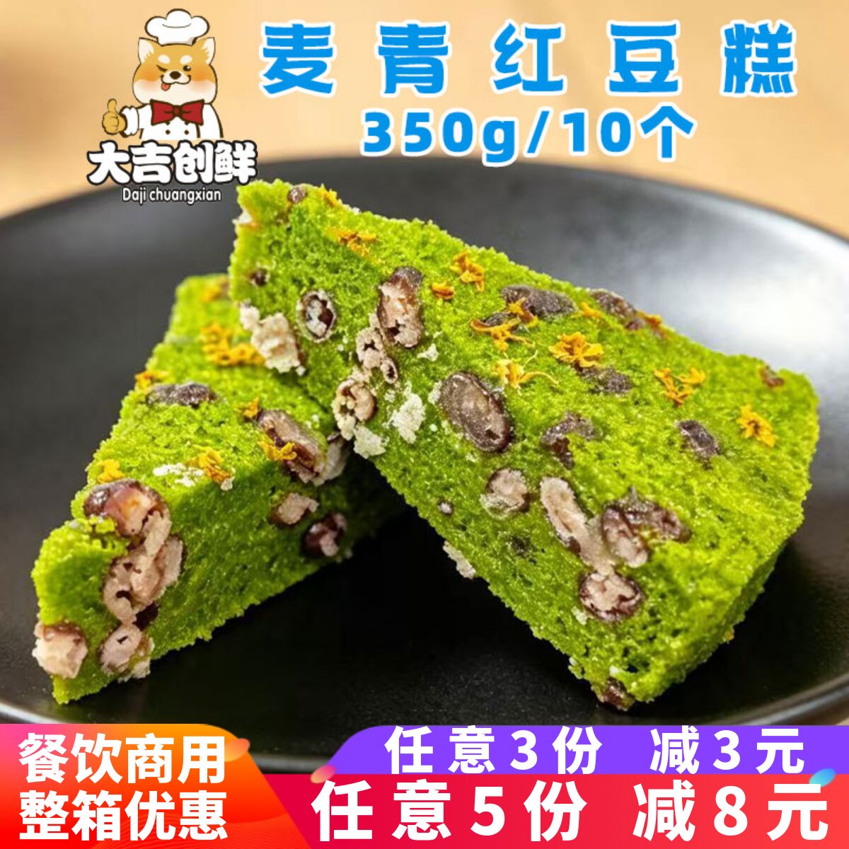 标点麦青红豆糕早餐传统米糕早餐图片