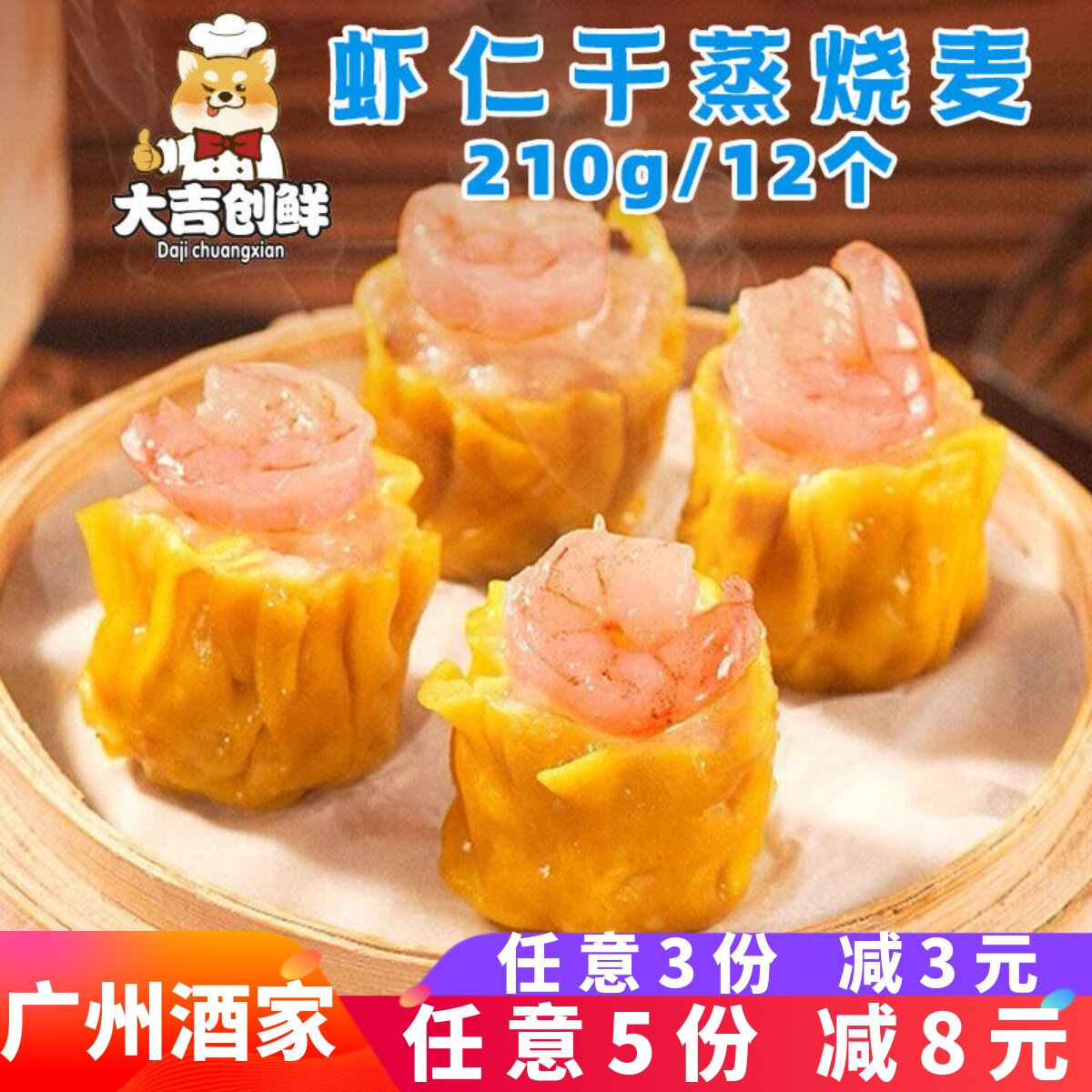 广州酒家利口福虾仁干蒸烧麦广式点心早餐茶点速冻半成品餐饮商用