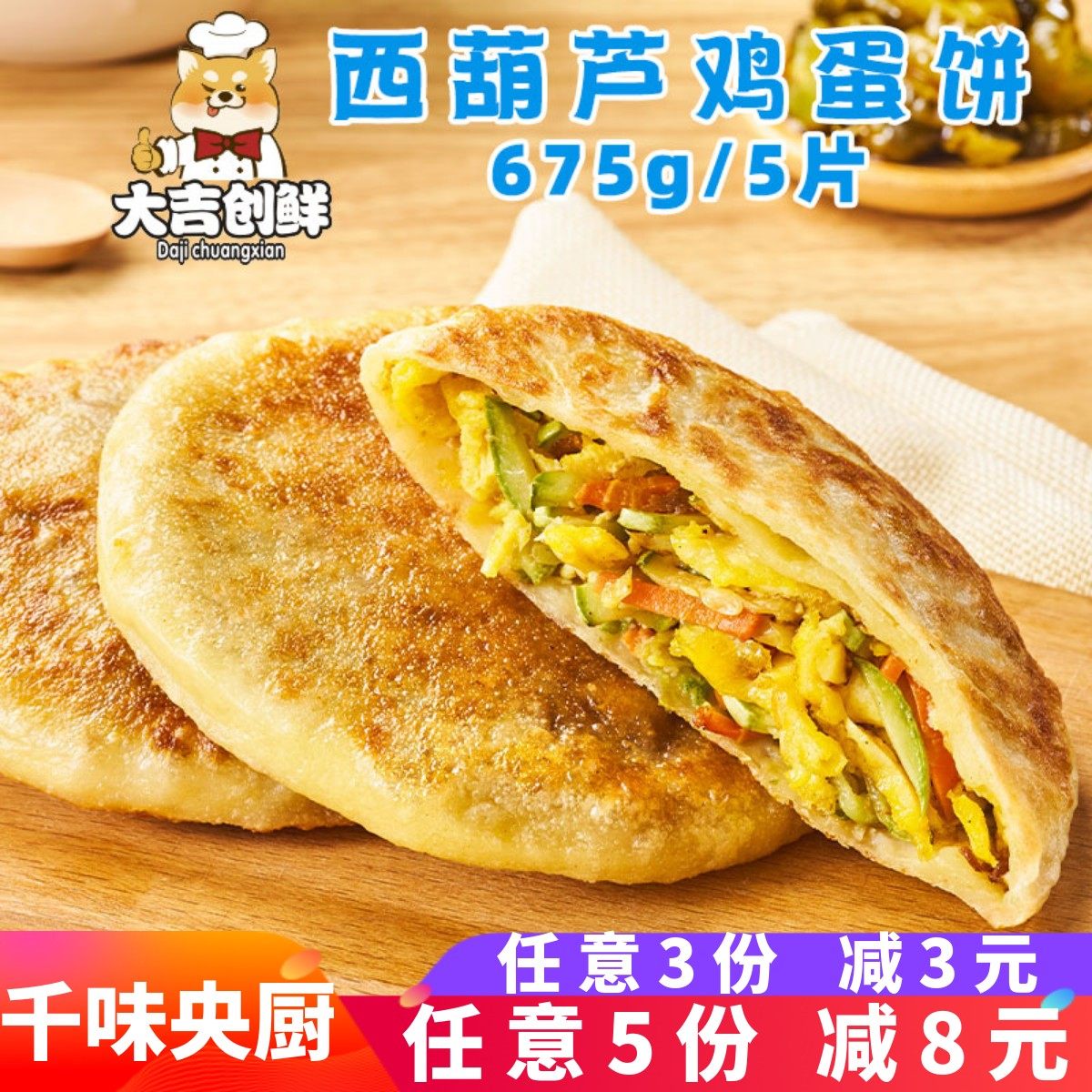 千味央厨手工大馅西葫芦鸡蛋饼牛肉饼煎饼早餐馅饼冷冻半成品商用,粮油调味/速食/干货/烘焙,馅饼/烧饼/锅盔,淘宝优惠券,粉丝福利购,淘宝优惠卷